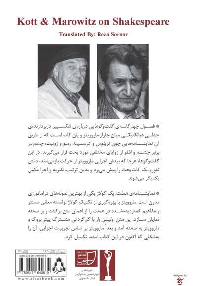 گفتگوهایی درباره شکسپیر
